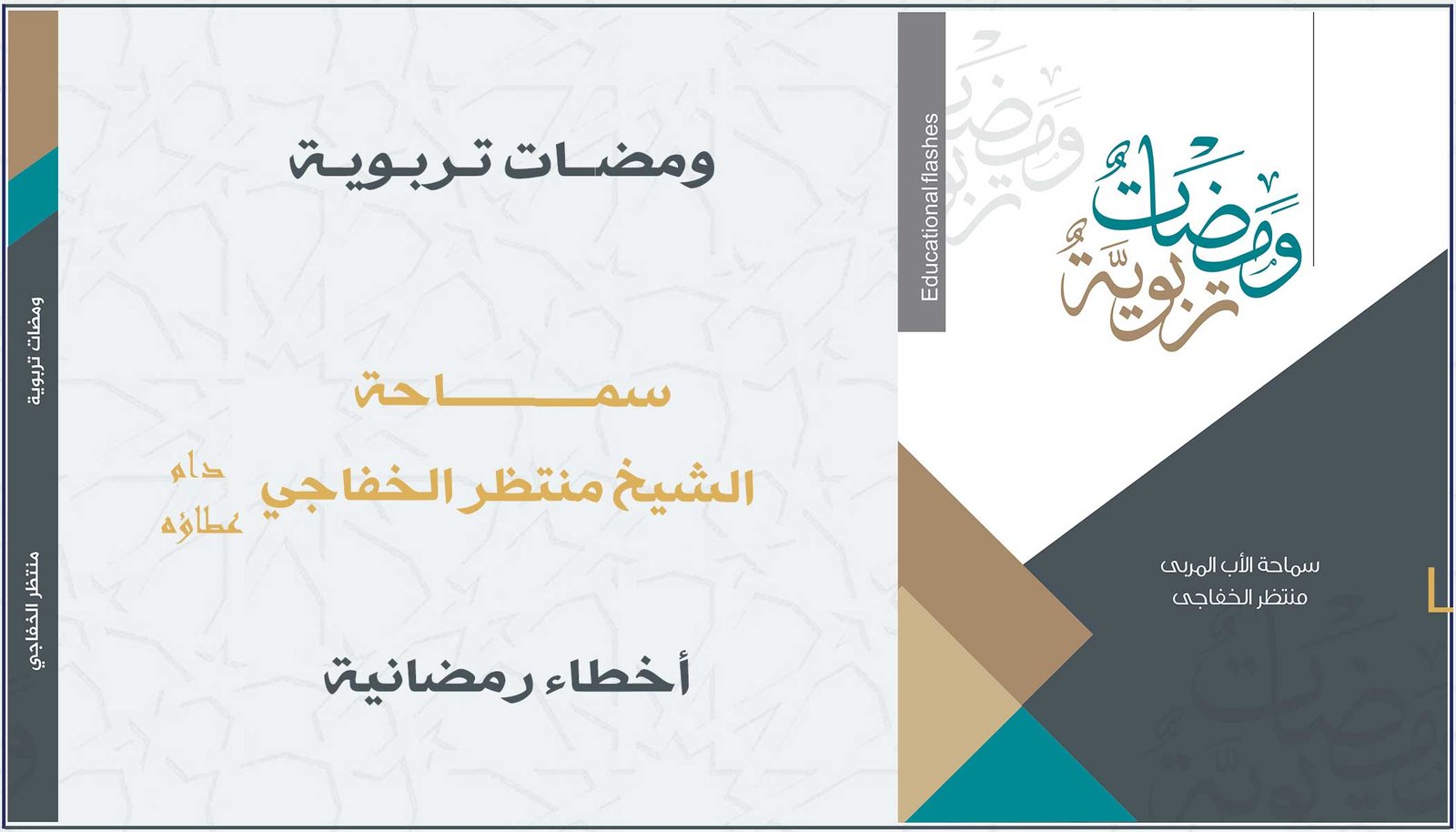 Read more about the article أخطاء رمضانية
