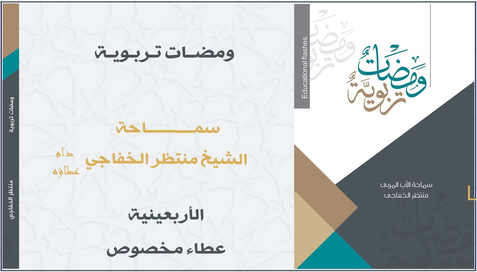 Read more about the article الأربعينية عطاء مخصوص