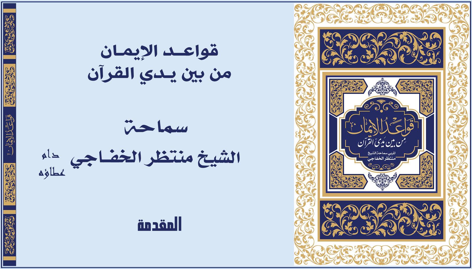 Read more about the article المقدمة