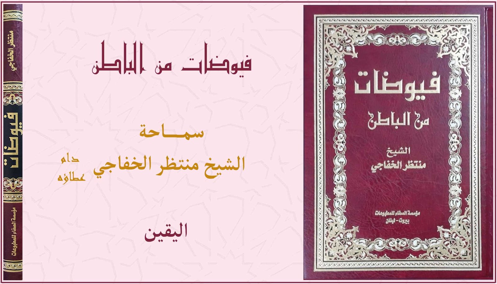 Read more about the article اليقين