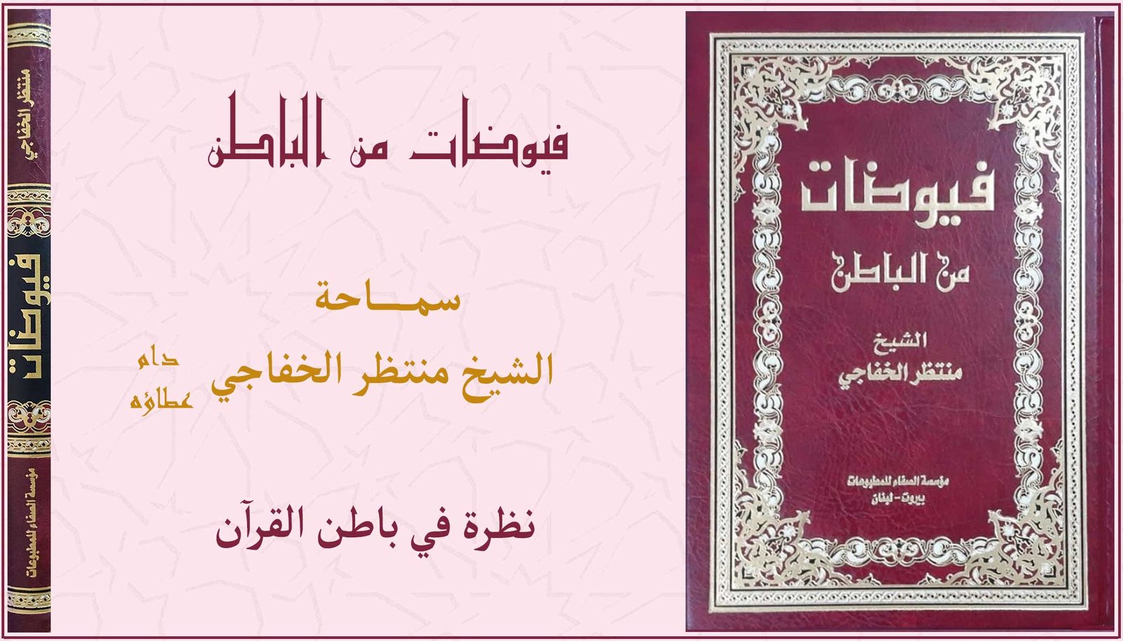 Read more about the article نظرة في باطن القرآن