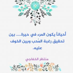 Read more about the article حيرة المُحب