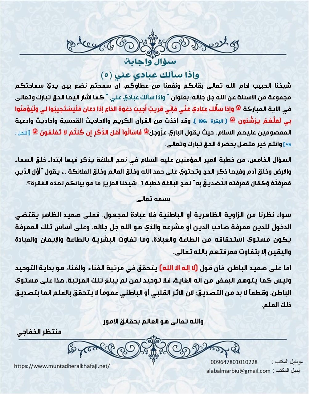 Read more about the article واذا سـألك عبـادي عنـي ( ٥ )