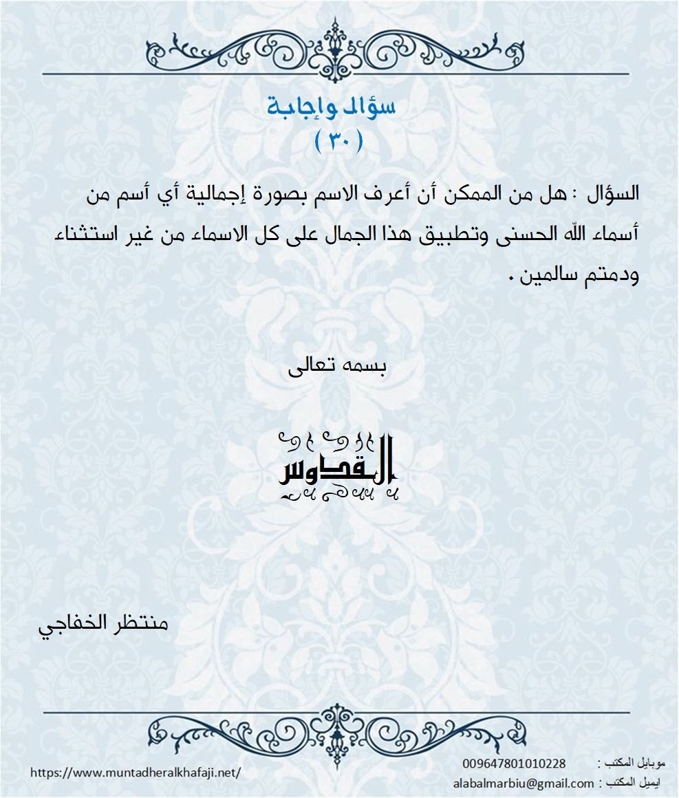Read more about the article سؤال وإجابة (٣٠ )