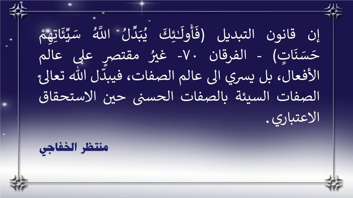 Read more about the article قانون التبديل