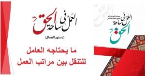 Read more about the article ما يحتاجه العامل للتنقل بين مراتب العمل