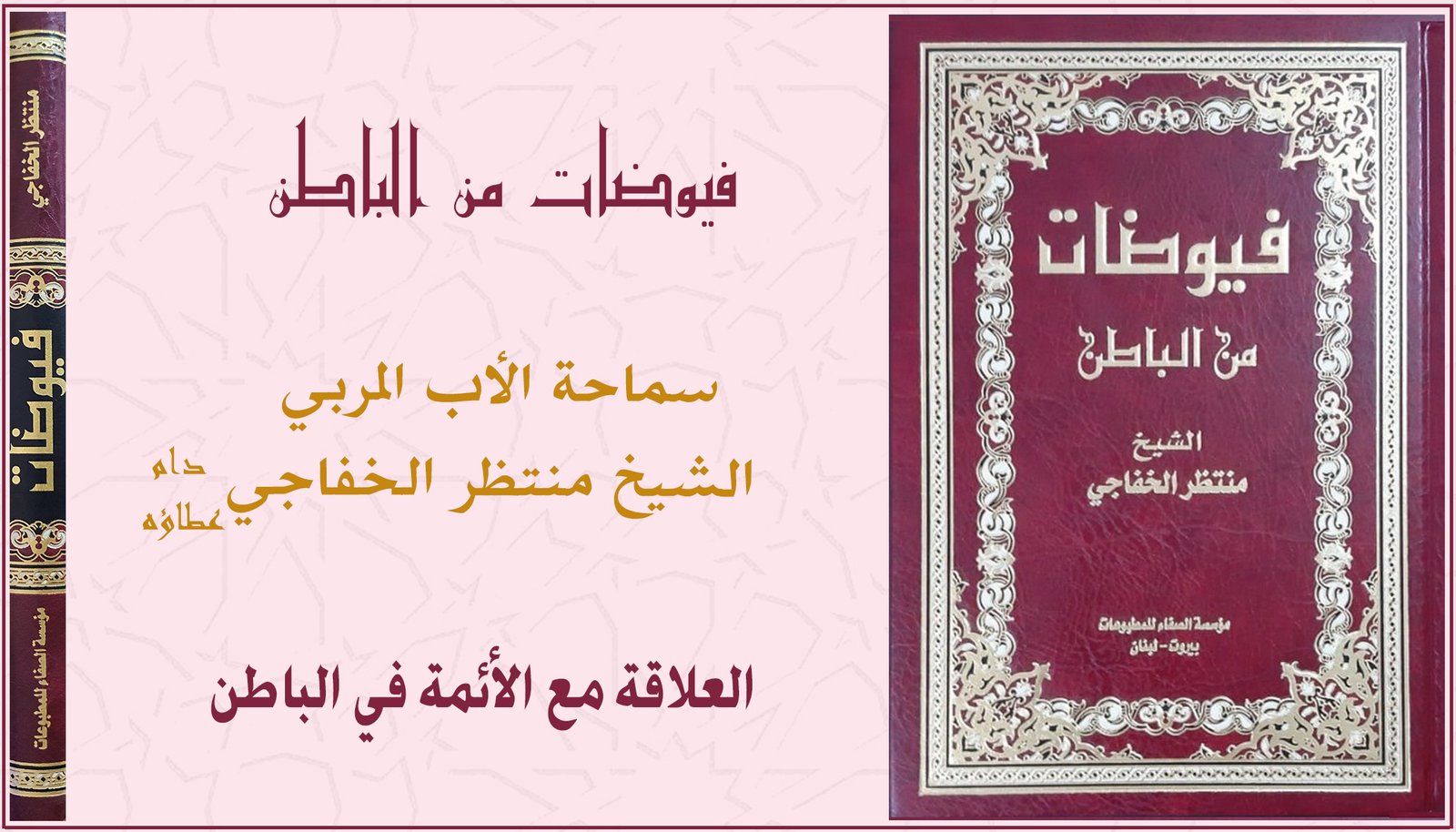 Read more about the article العلاقة مع الأئمة في الباطن