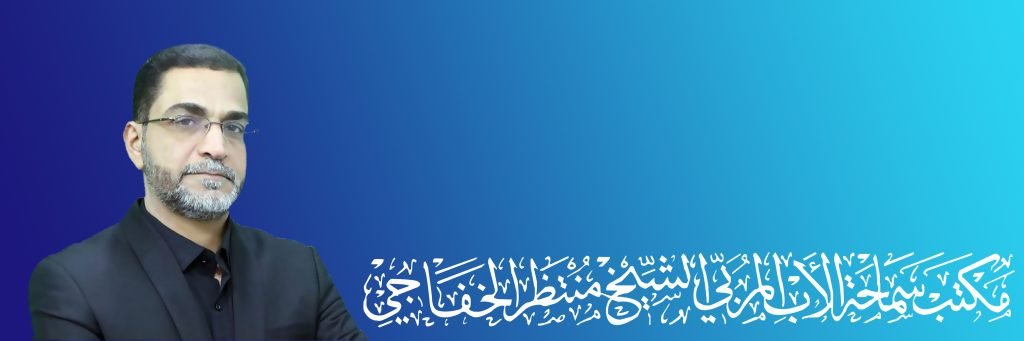 مقاطع نورانية لسماحة الشيخ منتظر الخفاجي 1