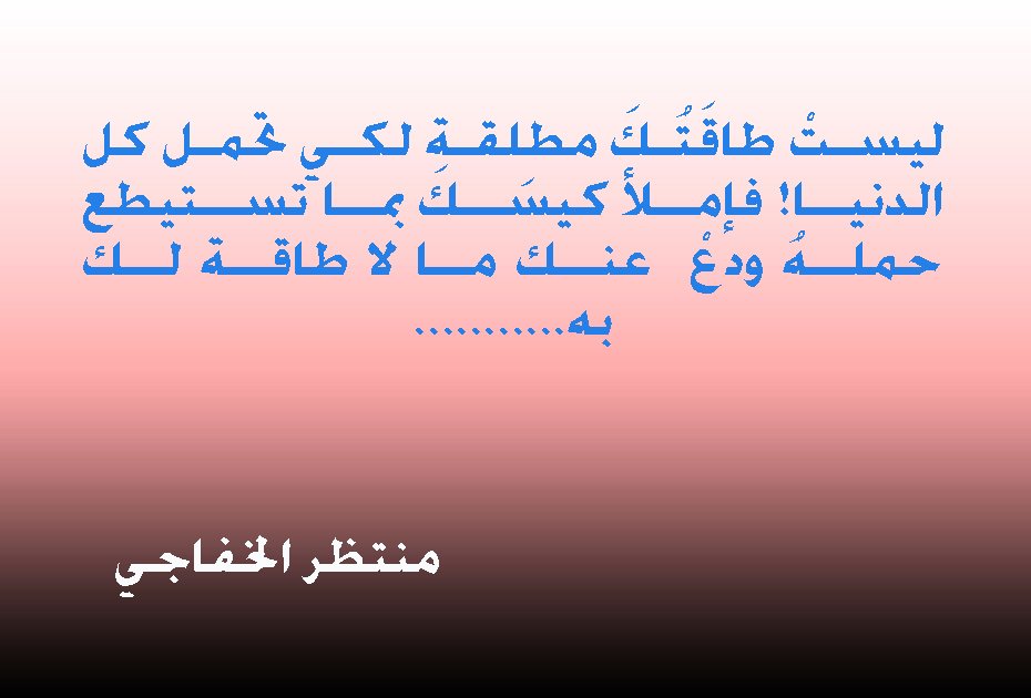 Read more about the article ليست طاقتك مطلقة