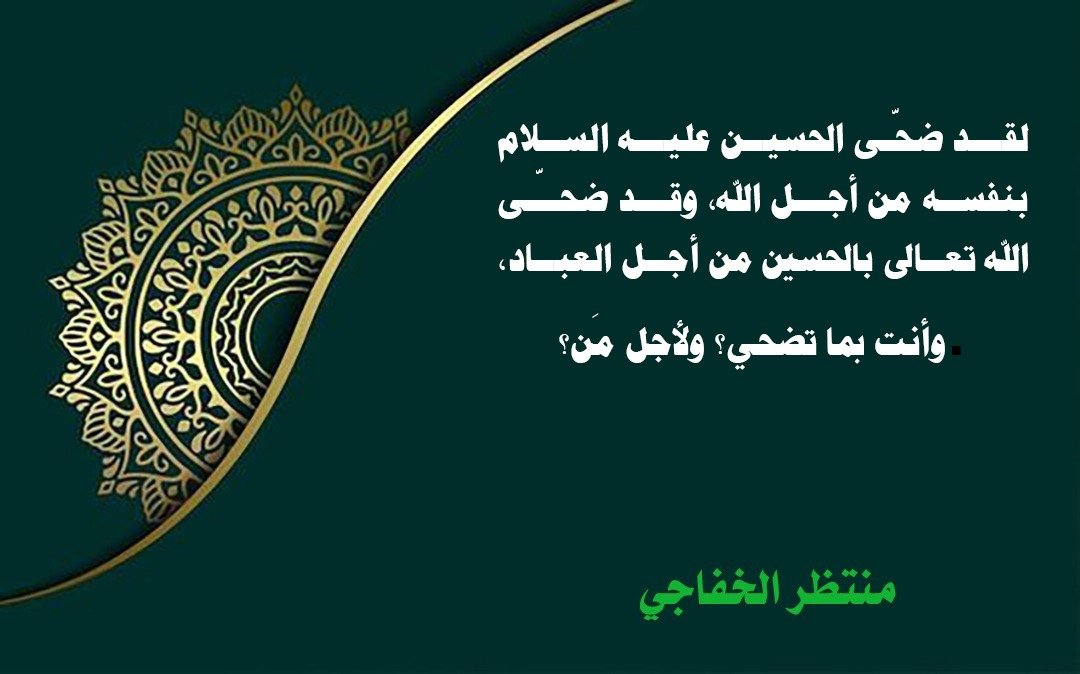 Read more about the article تضحية الحُسين