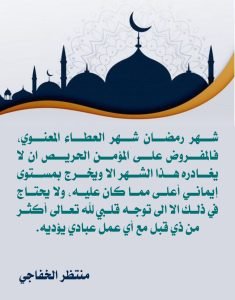 Read more about the article رمضان شهر العطاء