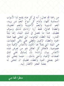 Read more about the article من رحمة الله تعالى