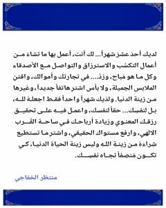 Read more about the article لديك احد عشر شهراً