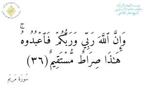 Read more about the article من قولهِ تعالى 3