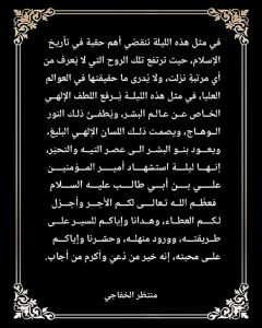 Read more about the article ذكرى استشهاد أمير المؤمنين علي بن أبي طالب