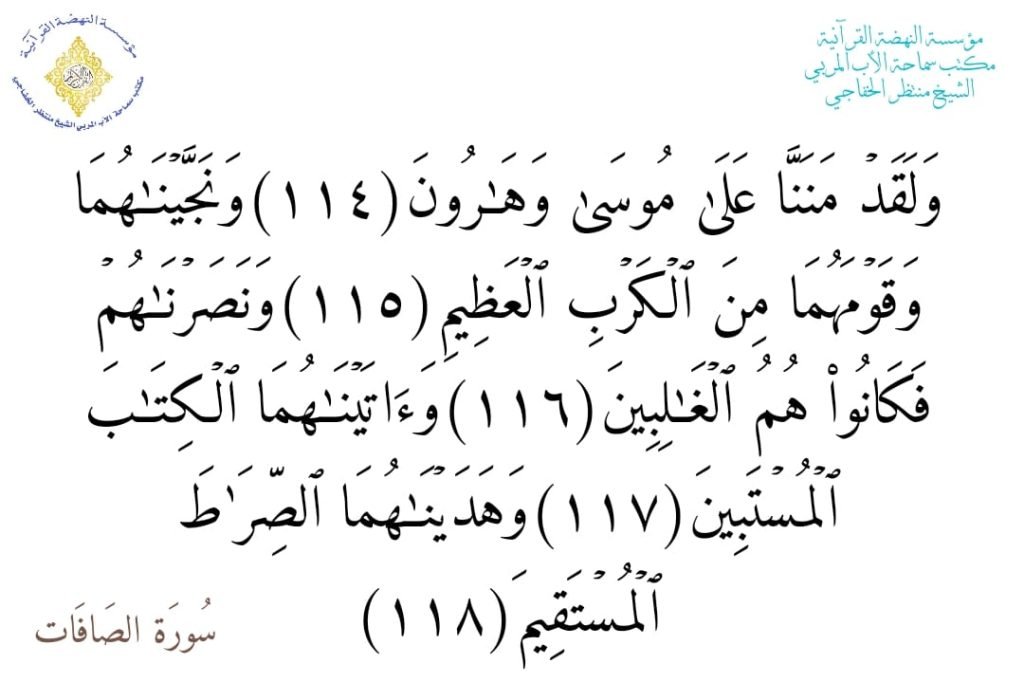 من قولهِ تعالى 4 3