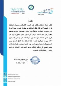 Read more about the article بيــان منظمة نور السماء الانسانية حول قطع العلاقات مع مملكة السويد بعد حرق المصحف الشريف والعلم العراقي