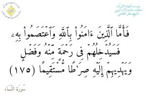 Read more about the article من قولهِ تعالى 6