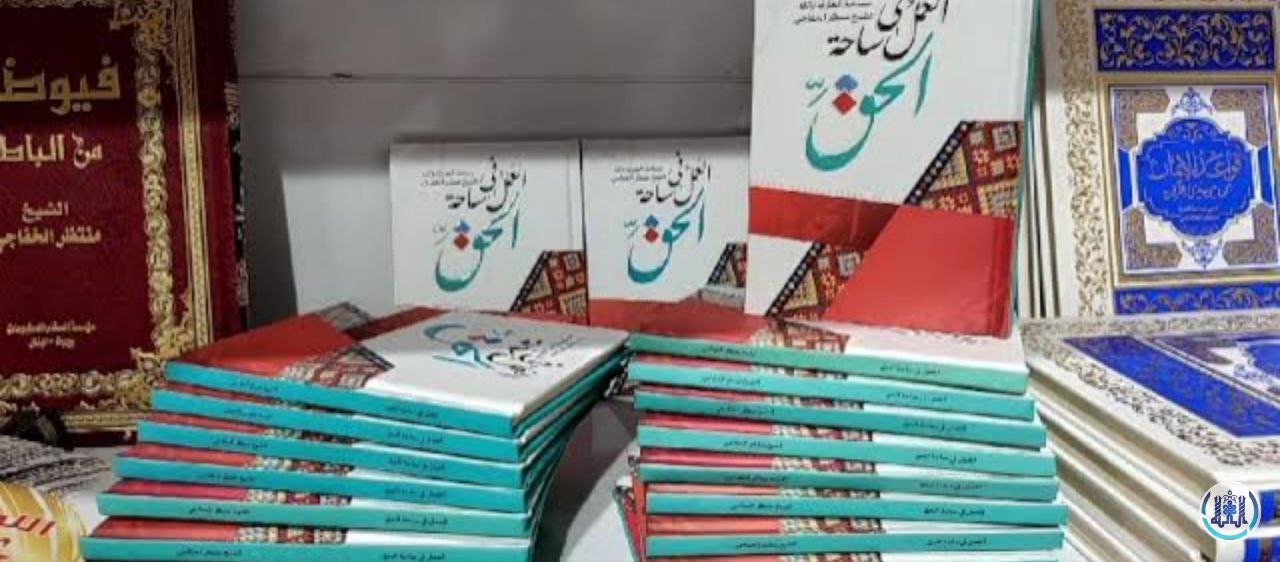 Read more about the article جناح مكتب سماحة الأب المربي  الشيخ منتظر الخفاجي في معرض بغداد الدولي للكتاب بدورته ٢٤ لعام ٢٠٢٣