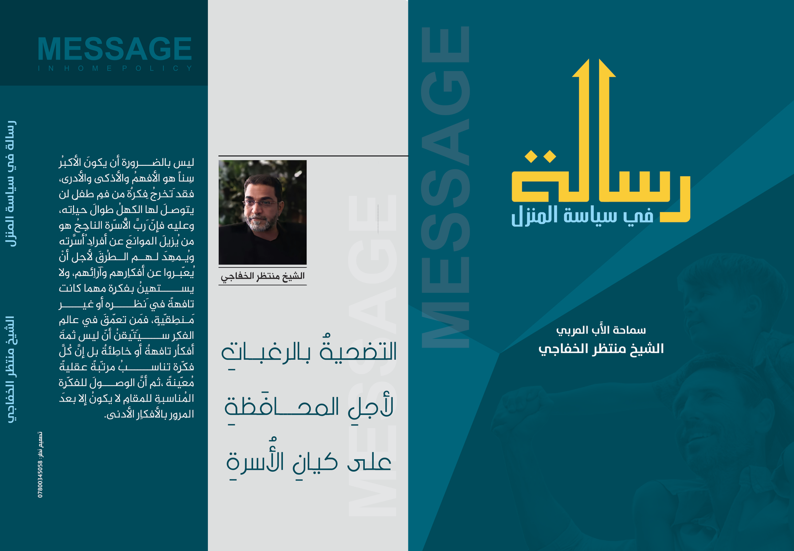 Read more about the article التضحيةُ بالرغباتِ لأجلِ المحافَظةِ على كيانِ الأُسرةِ