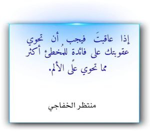 Read more about the article العــــــــــقوبة