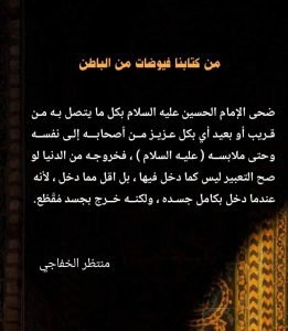 Read more about the article فيض من باطن قضيـــــة الحسين