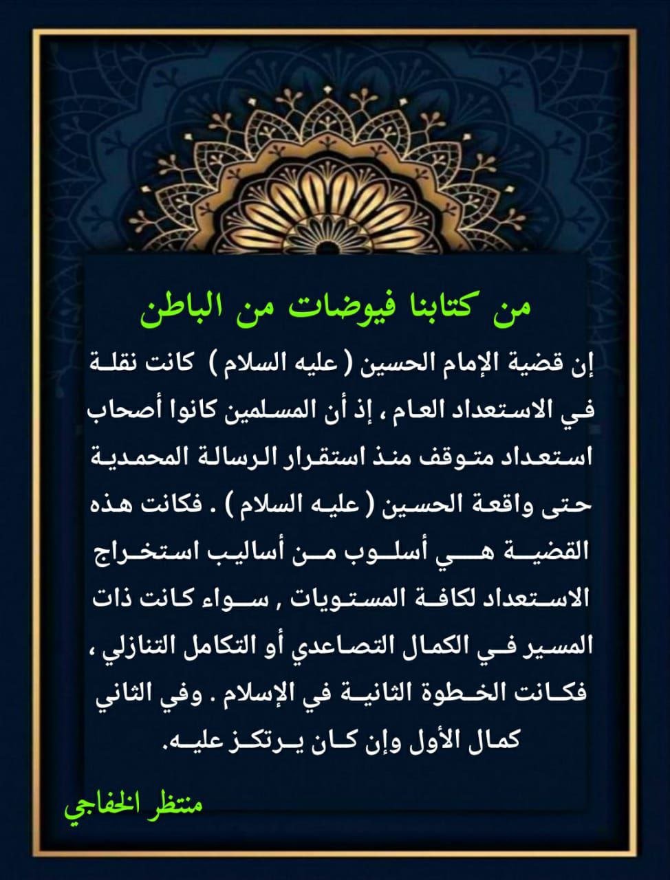 Read more about the article فيـــض من باطن قضية الحسين