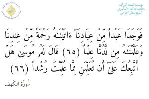 Read more about the article من قولهِ تعالى 2