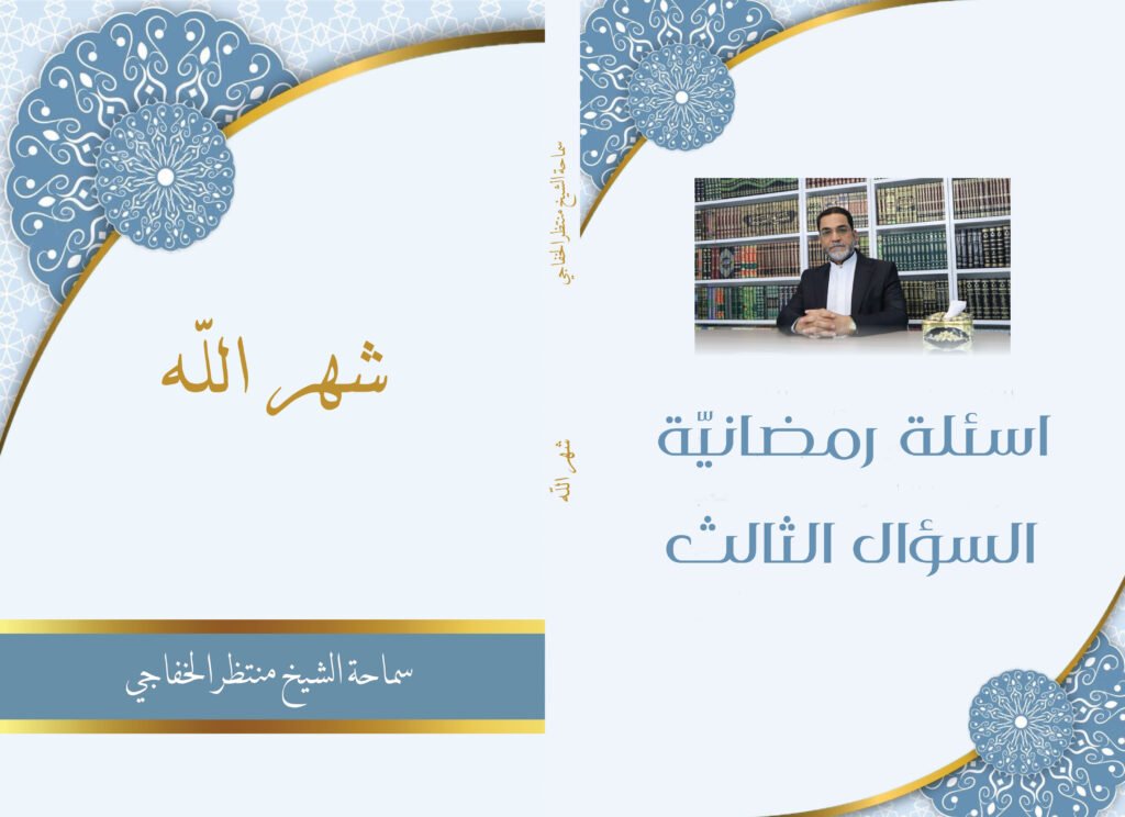 أسئلة رمضانيّة -السؤال (3)- 1 أسئلة رمضانيّة -السؤال (3)- 1