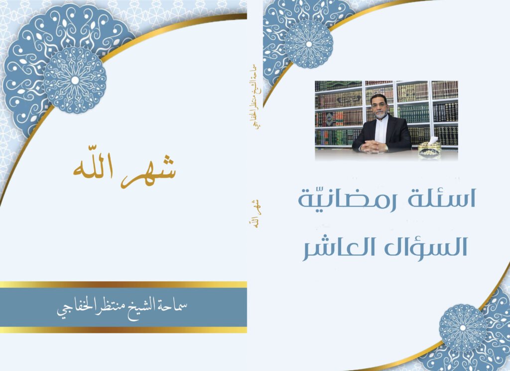 أسئلة رمضانيّة -السؤال (10)- 1 أسئلة رمضانيّة -السؤال (10)- 1