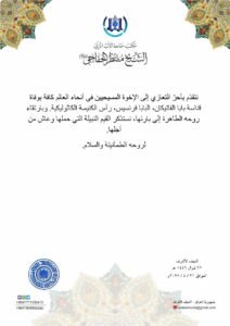 Read more about the article تعزية بوفاة بابا الفاتيكان البابا فرنسيس
