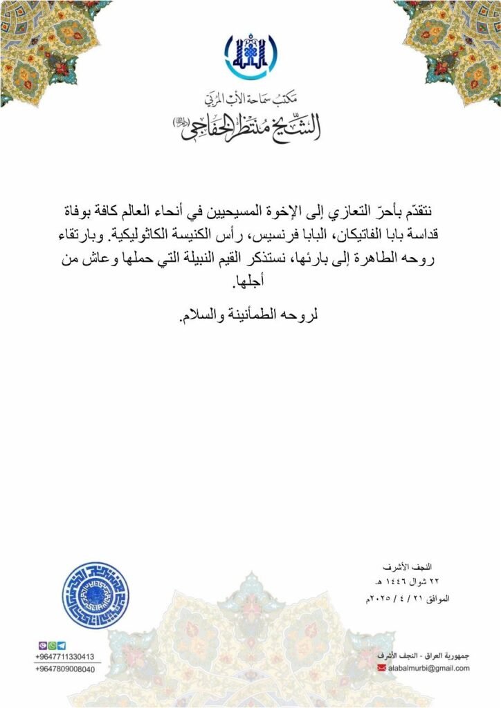 تعزية بوفاة بابا الفاتيكان البابا فرنسيس 1 تعزية بوفاة بابا الفاتيكان البابا فرنسيس 1