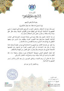 Read more about the article بيان مكتب سماحة الشيخ منتظر الخفاجي ((دام عطاؤه)) بشأن الاعتداء الامريكي الغاشم على الجمهورية الإسلامية الايرانية