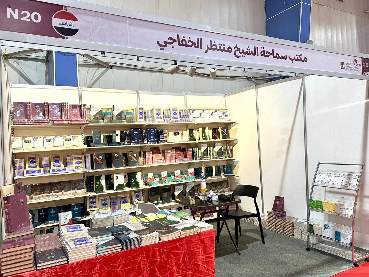 جناح مكتب سماحة الشيخ منتظر الخفاجي في معرض بغداد الدولي في دورته السادسة والعشرون 1