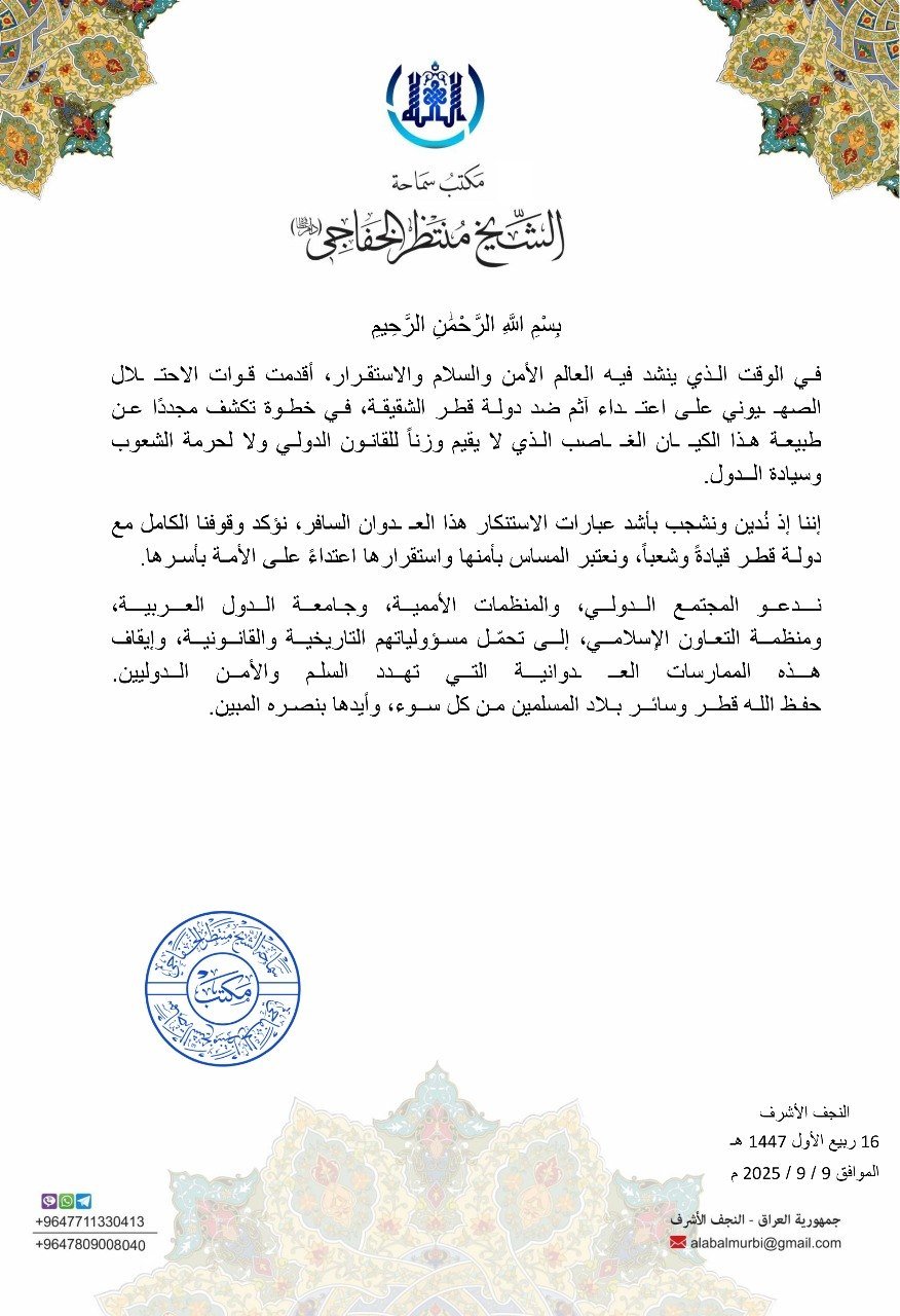 Read more about the article بيان المكتب بشأن الاعتداء الصهيوني الغاشم على دولة قطر في الدوحة