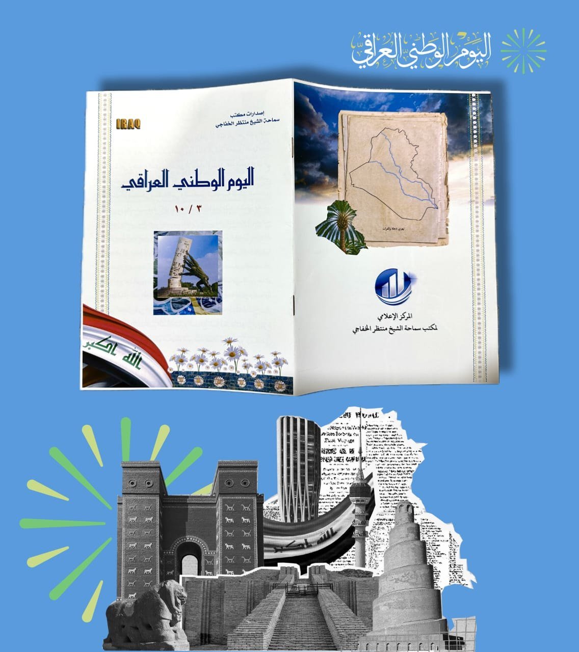 Read more about the article توزيع كراس بمناسبة اليوم الوطني العراقي