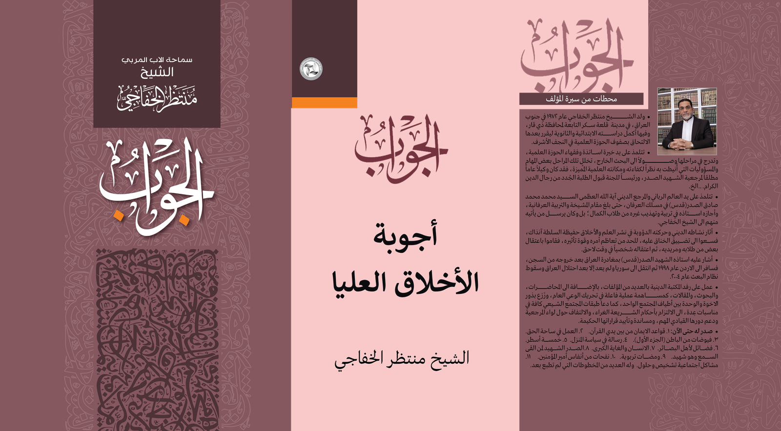 Read more about the article أجوبة الأخلاق العليا