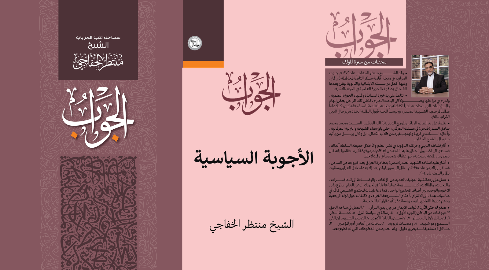 Read more about the article الأجوبة السياسية