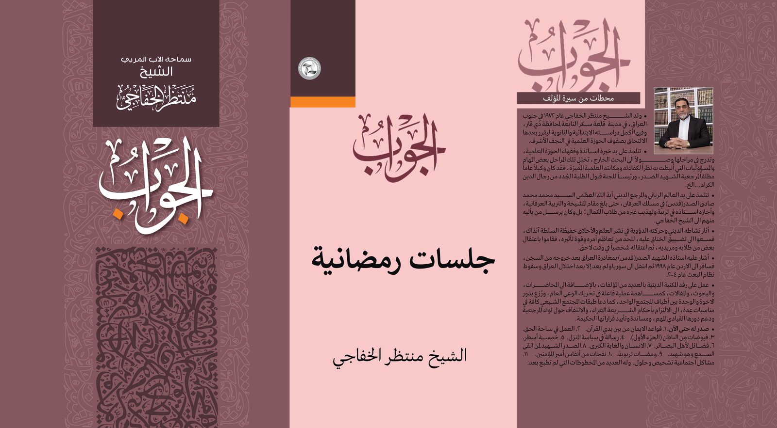 Read more about the article جلسات رمضانية