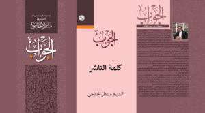 Read more about the article كلمة الناشر