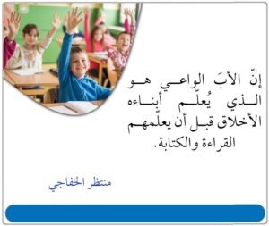 Read more about the article الأب الواعي