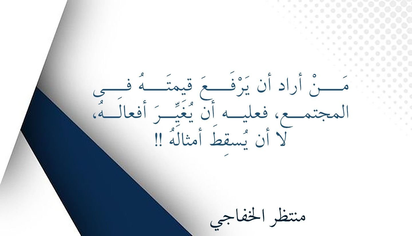 Read more about the article من اقوال سماحة الشيخ منتظر الخفاجي دام عطاؤه