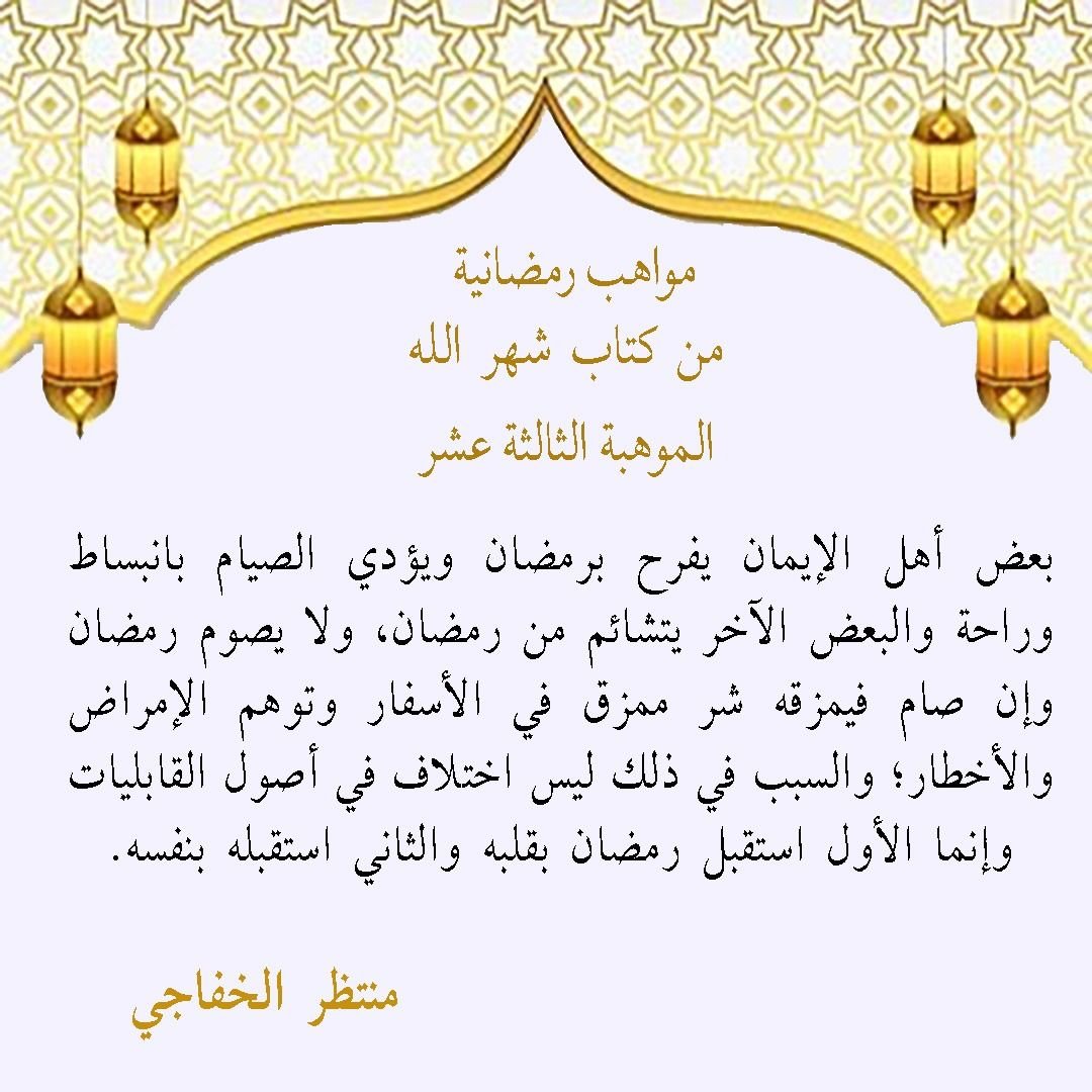 Read more about the article مواهب رمضانية الموهبة الثالثة عشر