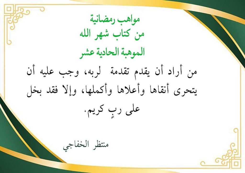 مواهب رمضانية الموهبة الحادية عشر 3