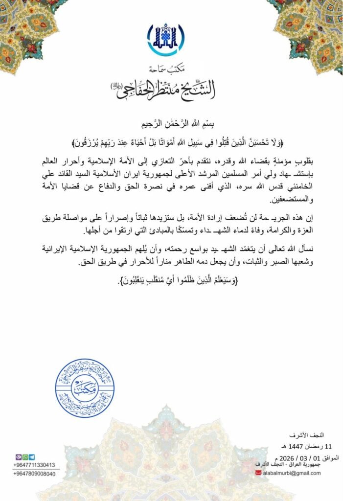 بيان تعزية لاستشهاد المرشد الأعلى لجمهورية ايران الأسلامية السيد القائد علي خامنئي 1