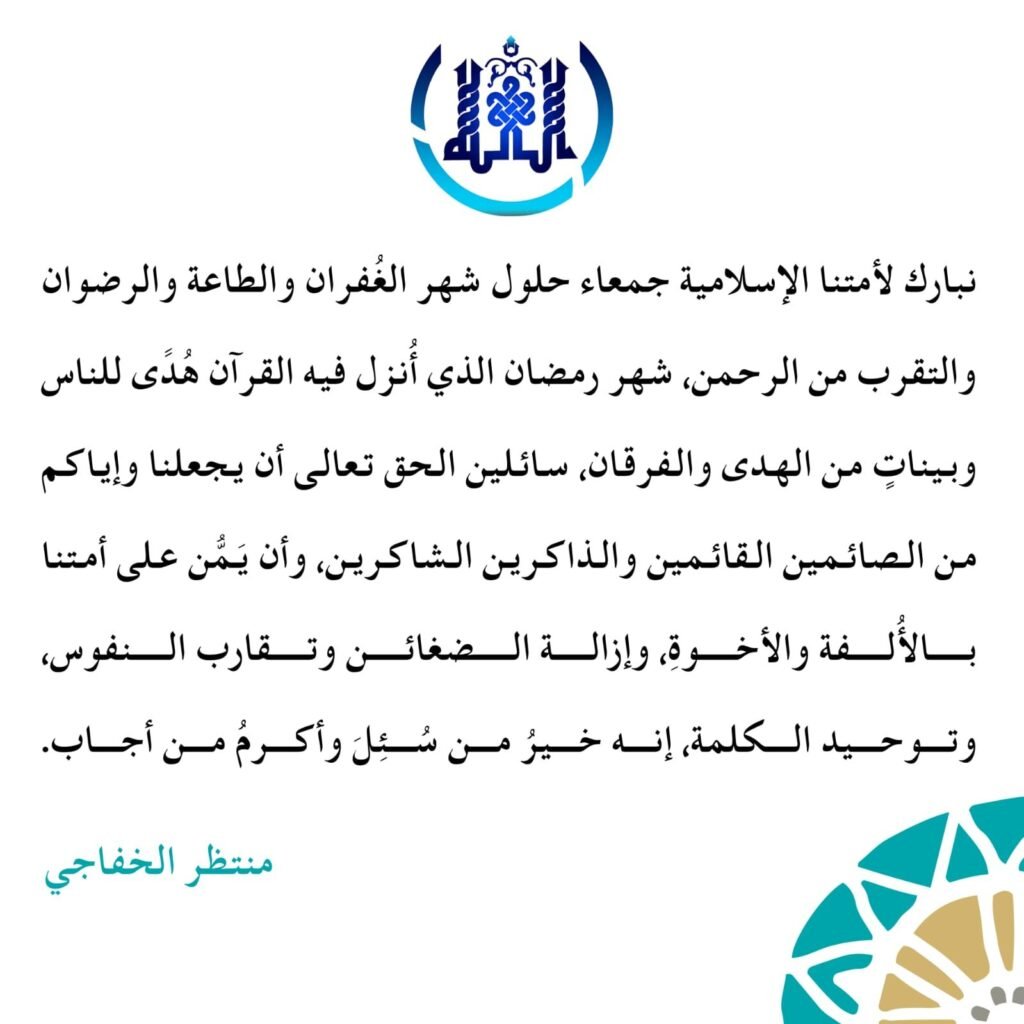 تهنئة بحلول شهر رمضان 3