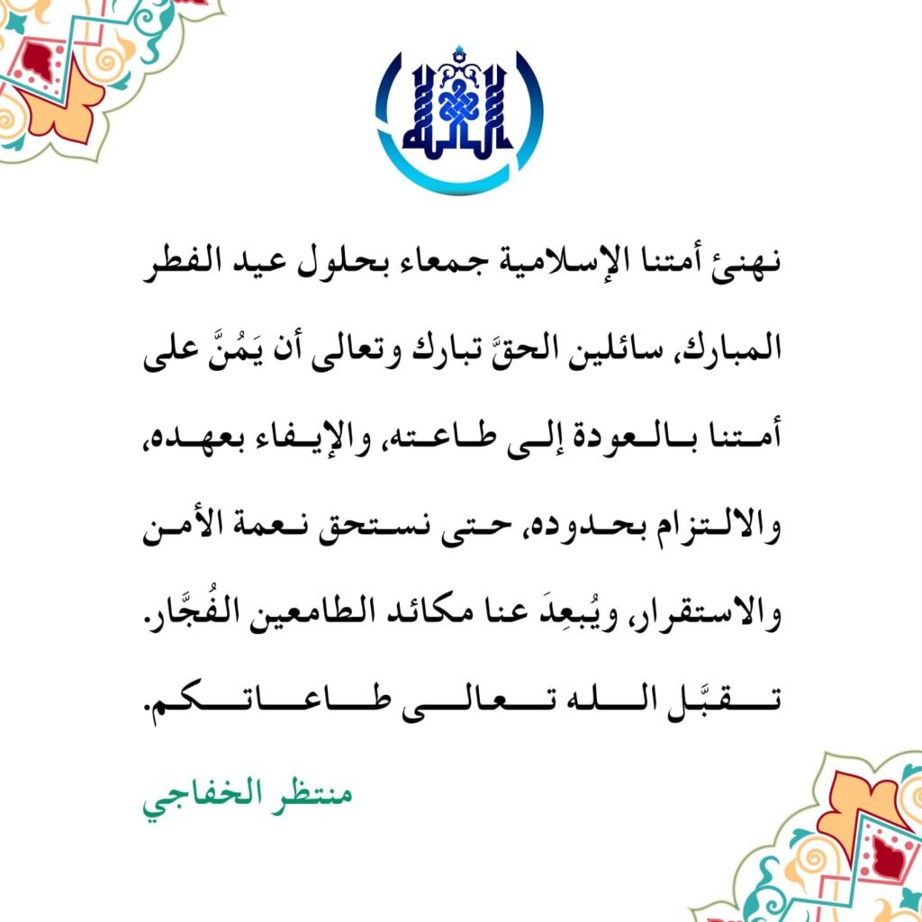 تهنئة بحلول عيد الفطر المبارك 3