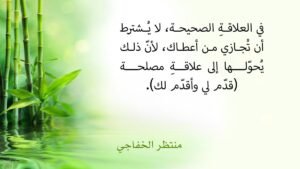 Read more about the article العلاقة الصحيحة