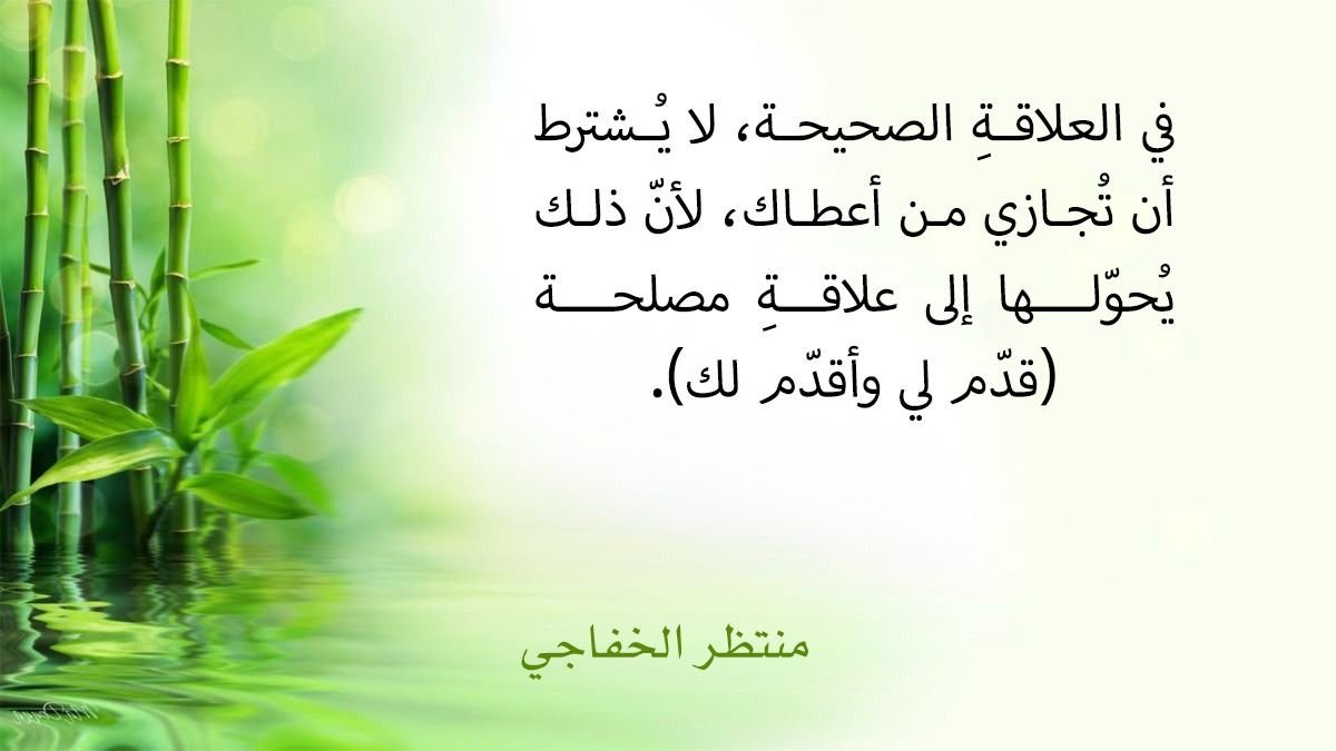 Read more about the article العلاقة الصحيحة