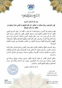 Read more about the article تعزية المكتب برحيل آية الله العظمى الشيخ محمد إسحاق الفياض ( قدس الله تعالى سره)